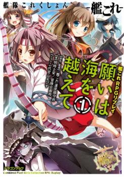Kantai Collection – Kankore – Kankore RPG Replay – Negai wa Umi wo Koete