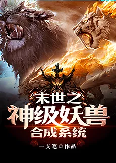 Apocalyptic Monsters Evolution System