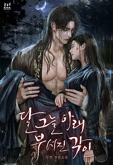 Broken Imprint Under the Moonlight