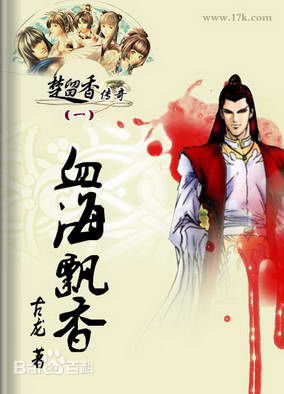 Chu Liuxiang