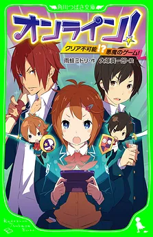 Onrain (Online – The Novel)