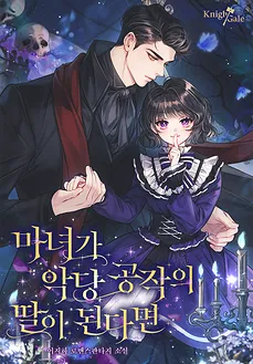 If A Witch Becomes The Daughter Of The Villainous Duke