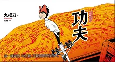 Kung Fu