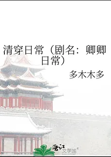Time Travel to the Daily Life of the Qing Dynasty