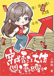 Transmigrated as the Dead Wife of a Hong Kong Tycoon [1980s]