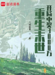 Rebirth in the Apocalypse: Winning 30 Million at the Start