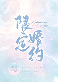 Limited Marriage Contract