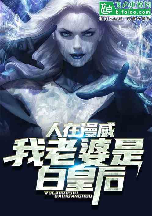 Marvel: My Wife Is the White Queen