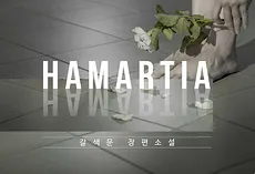 Hamartia