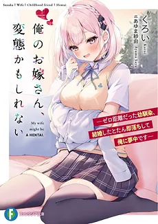 Ore no Oyome-san, Hentai Kamo Shirenai