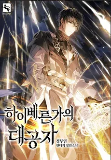 The Grand Prince of House Hybern