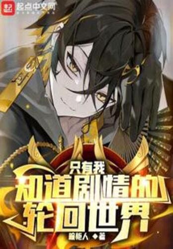 Only I Know the Plot of the Anime World