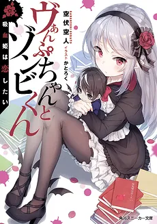 Vamp-chan to Zombie-kun – Kyuuketsuki wa Koi Shitai