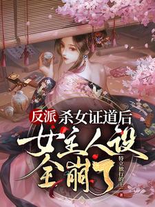 The Villain Kills The Female Leads To Prove His Dao, Shattering Their Characters Completely