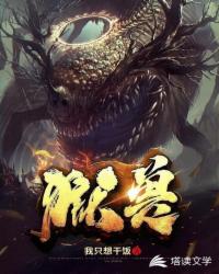Hell Beast