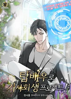 A Comeback Project as a Top Actor!