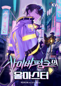The All-Master of Cyberpunk