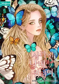 For The Butterfly That Disappeared