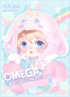 Did My Omega Conceive Today?