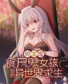 Reincarnated as a Ghoul Girl: Surviving in Another World
