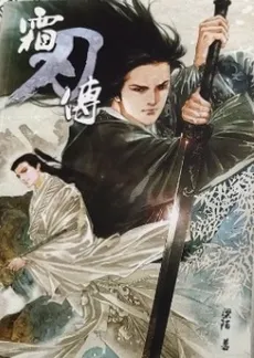 Legend of The Frost Blade
