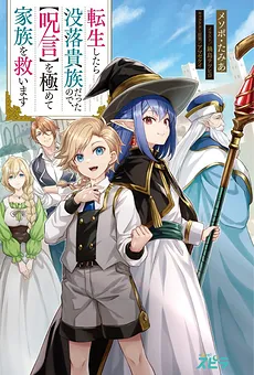 The Reincarnated Mob Viscount: Starting Effort and Unrivaled Power from Age 0 ~ I was reincarnated into a rural noble ridiculed for lacking magic, but became the kingdom’s strongest ‘Curse Word User’ through efforts since infancy.