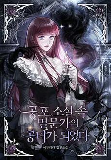 I Became the Lady of a Perished Noble Family in a Horror Novel