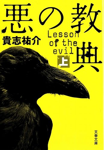 Lesson of the Evil