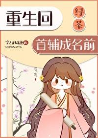 Reborn Before the Top Scholar’s Fame