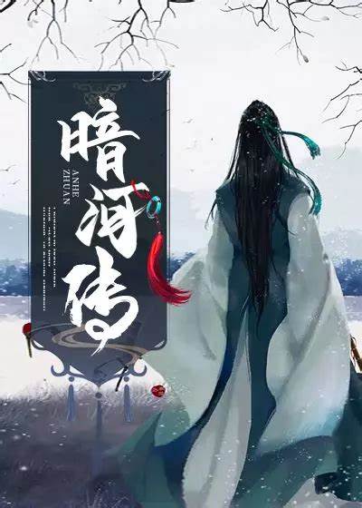 Tales of Dark River