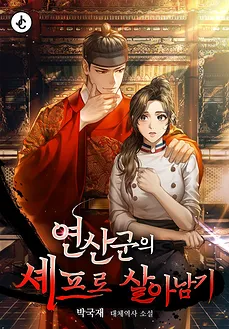 Surviving As The Tyrant’s Chef