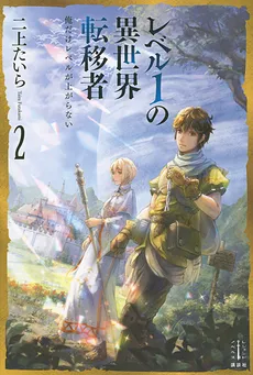 Level 1 Another World Transferee – Only I Can’t Level Up