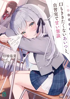 I Don’t Even Want to Talk to That Jerk, But We’re Sweetly Chatting in the Study Room