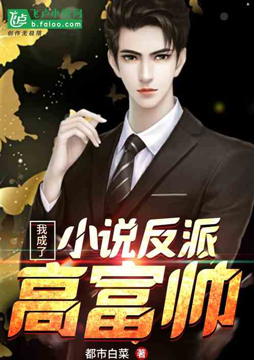 I Became The Tall, Rich And Handsome Villain In The Novel