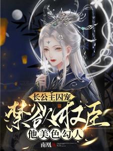 Seduced by Power: The Forbidden Love Between the Princess and Her Enticing Minister