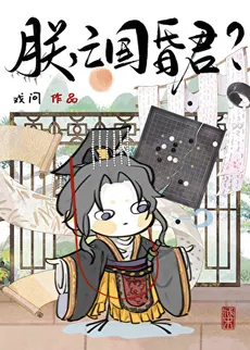 Me, a Foolish King Who Caused the Fall of the Country???