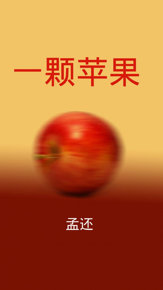 An Apple