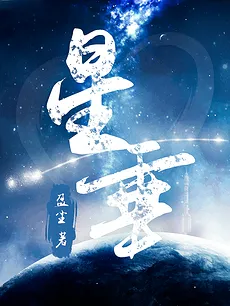 Falling Star