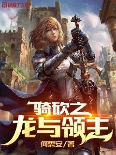 Riding and Slashing: The Dragon and the Lord