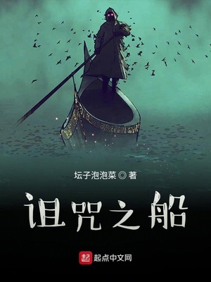 The Cursed Ship