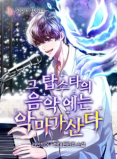 The Devil Lives in the Music of Top Star