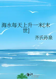 The Sea Rises One Meter Every Day