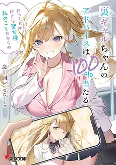 The Gal’s Advice is 100% Accurate: “After all, the Saint You Like Is Me!”