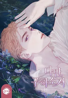 Please, Save Me