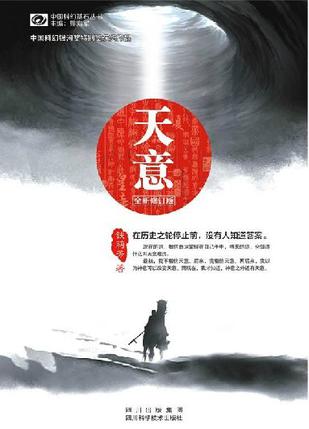 Will of Heaven