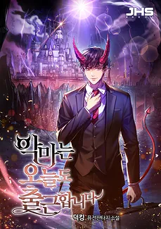 The Demon Goes to Work Today As Well