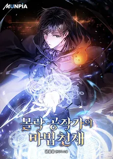 Magic Genius of the Fallen Dukedom