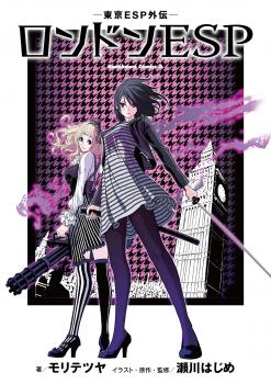 Tokyo ESP Gaiden – London ESP