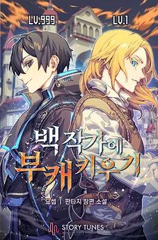 Raising a Sub-Character in a Count’s Family