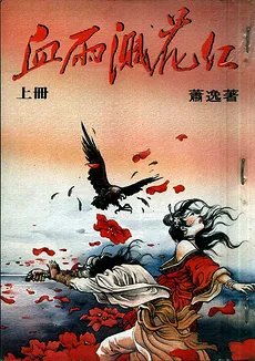 A Rain of Blood Stains Flowers Red